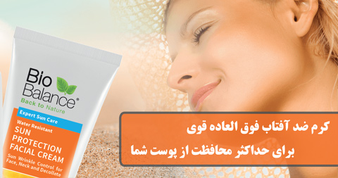 کرم ضد آفتاب بیوبالانس کرم ضد آفتاب بیوبالانس