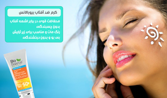 کرم ضد آفتاب بیوبالانس کرم ضد آفتاب بیوبالانس