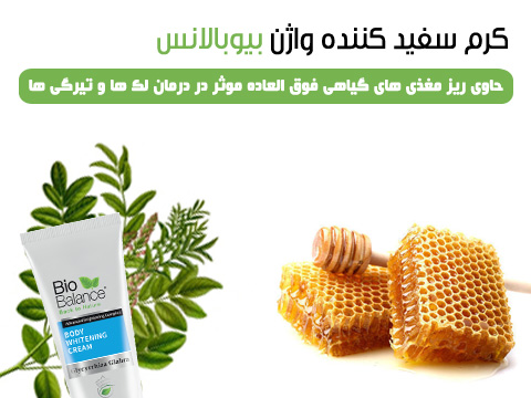 کرم رفع تیرگی واژن و کرم رفع تیگی زیر بغل و کرم رفع تیرگی ناحیه تناسلی بیوبالانس , کرم سفید کننده واژن , کرم سفید کننده ناحیه تناسلی کرم رفع تیرگی واژن و کرم رفع تیگی زیر بغل و کرم رفع تیرگی ناحیه تناسلی بیوبالانس , کرم سفید کننده واژن , کرم سفید کننده ناحیه تناسلی