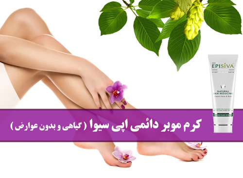 موبر دائمی ارسا موبر دائمی گیاهی ارسا
