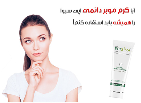 کرم موبر دائمی , بهترین کرم موبر دائمی , خرید کرم موبر دائمی کرم موبر دائمی , بهترین کرم موبر دائمی , خرید کرم موبر دائمی