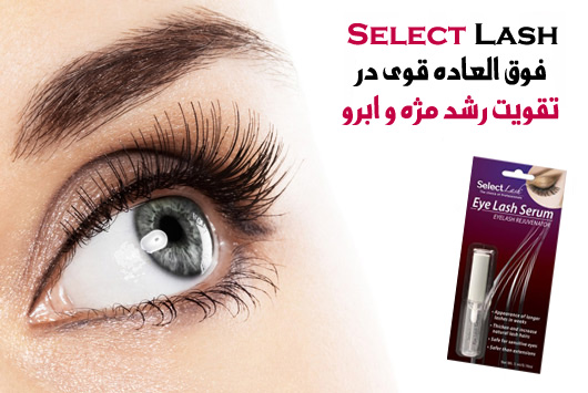 سرک تقویت رشد مژه Select Lash