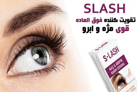 سرک تقویت رشد مژه SLASH