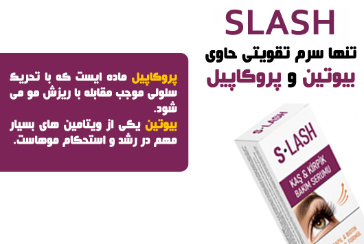 سرک تقویت رشد مژه SLASH