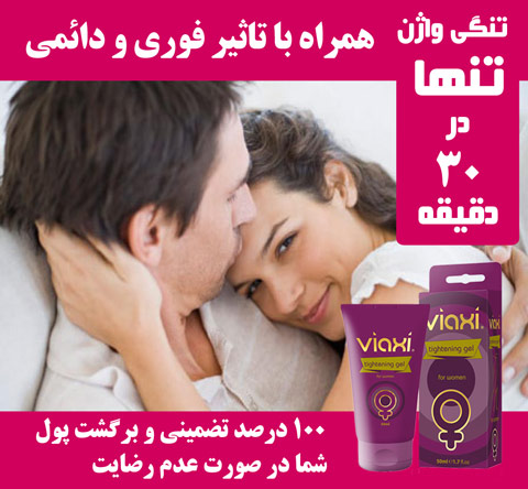 ژل تنگ کننده واژن , تنگ کننده واژن , تنگ کننده , بهترین تنگ کننده واژن