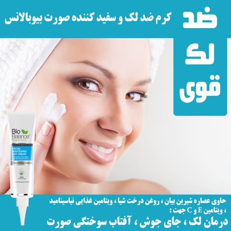 کرم ضد لک صورت قوی هربادرم کرم ضد لک صورت قوی هربادرم , کرم ضد لک صورت , کرم سفید کننده صورت , کرم ضد لک قوی