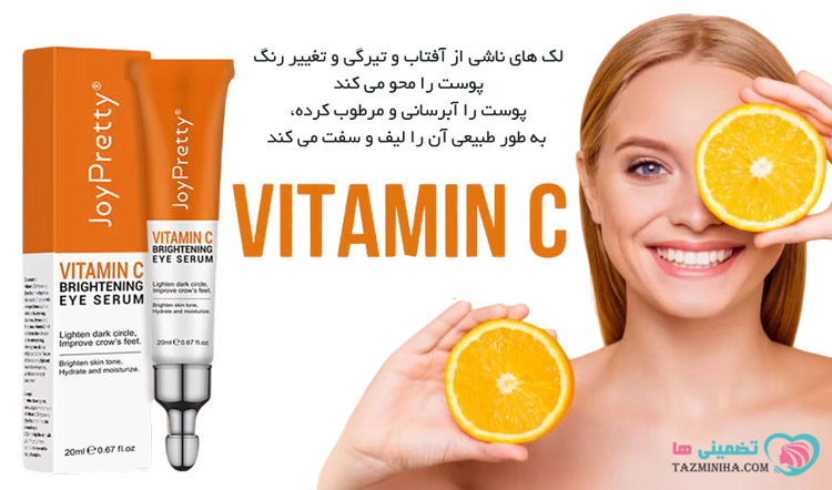 کرم رفع تیرگی زیر چشم جوی پرتی JoyPretty