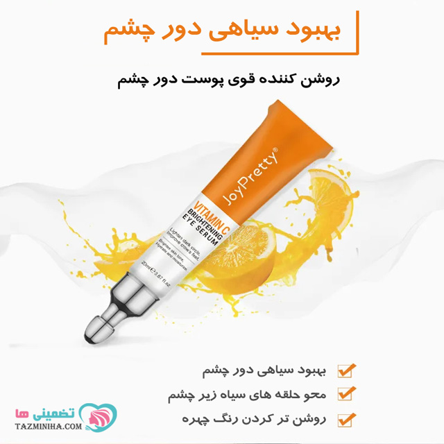 کرم رفع سیاهی دور چشم هربادرم کرم رفع سیاهدی دور چشم هربادرم