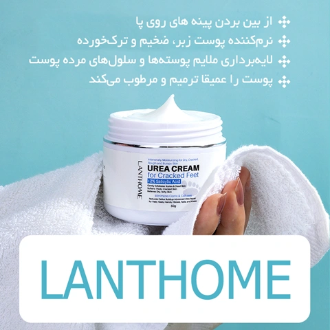بهترین کرم ترک پا خارجی لانتوم بهترین کرم ترک پا خارجی لانتوم