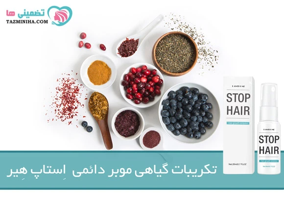 کرم موبر دائمی , بهترین کرم موبر دائمی , خرید کرم موبر دائمی کرم موبر دائمی , بهترین کرم موبر دائمی , خرید کرم موبر دائمی