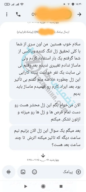 پشمانی از نظر منفی برای ژل تنگ کننده ویاکسی در نی نی سایت