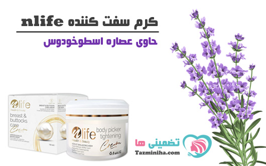 کرم سفت کننده سینه و باسن کرم سفت کننده سینه